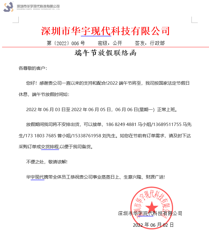 草莓视频IOS在线观看现代端午节放假联络函(图1) 1654133617(1).jpg